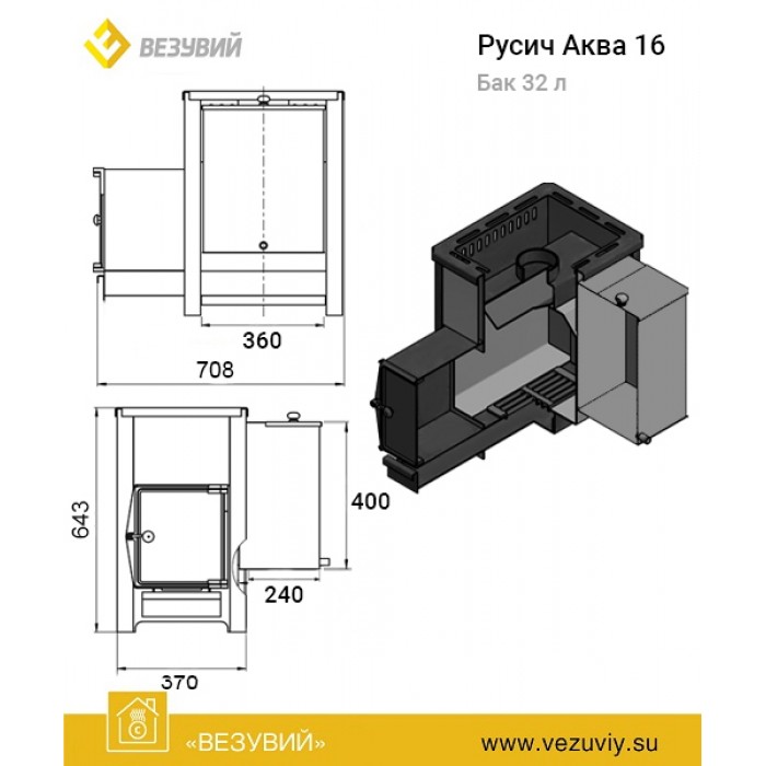 Печь ВЕЗУВИЙ Русичъ «АКВА» 16 (ДТ-4)