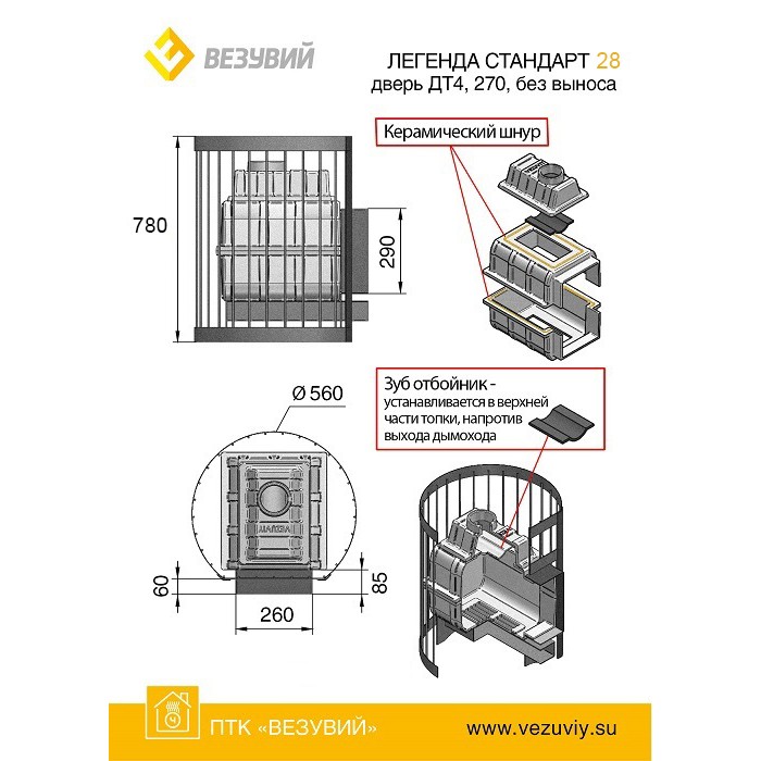 Печь ВЕЗУВИЙ Легенда Стандарт 28 (ДТ-4) б/в