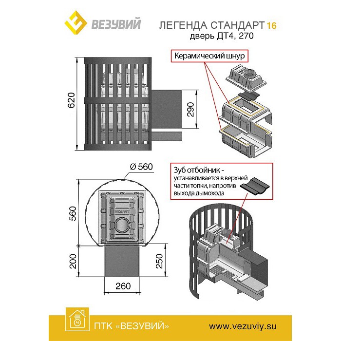 Печь ВЕЗУВИЙ Легенда Стандарт 16 (ДТ-4С)