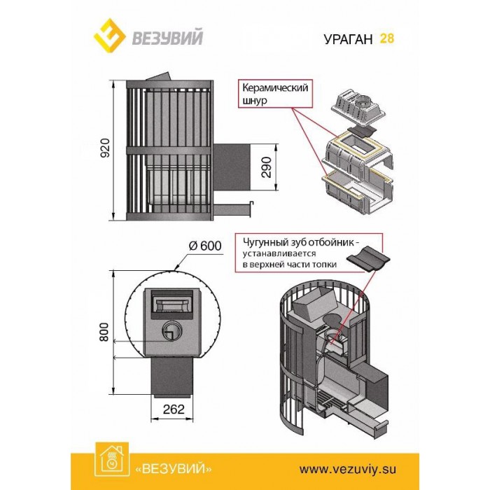 Печь ВЕЗУВИЙ Ураган Стандарт 28 (ДТ-4С)