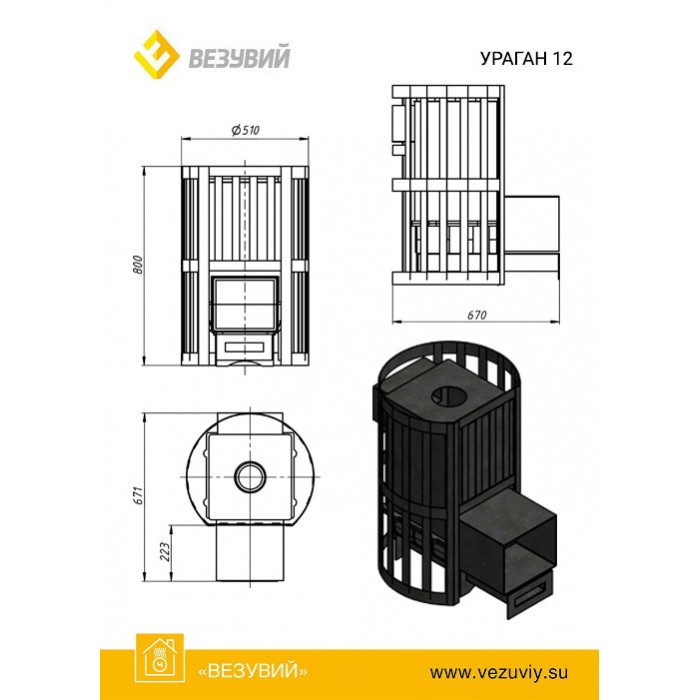 Печь ВЕЗУВИЙ Ураган Стандарт 12 (ДТ-3)