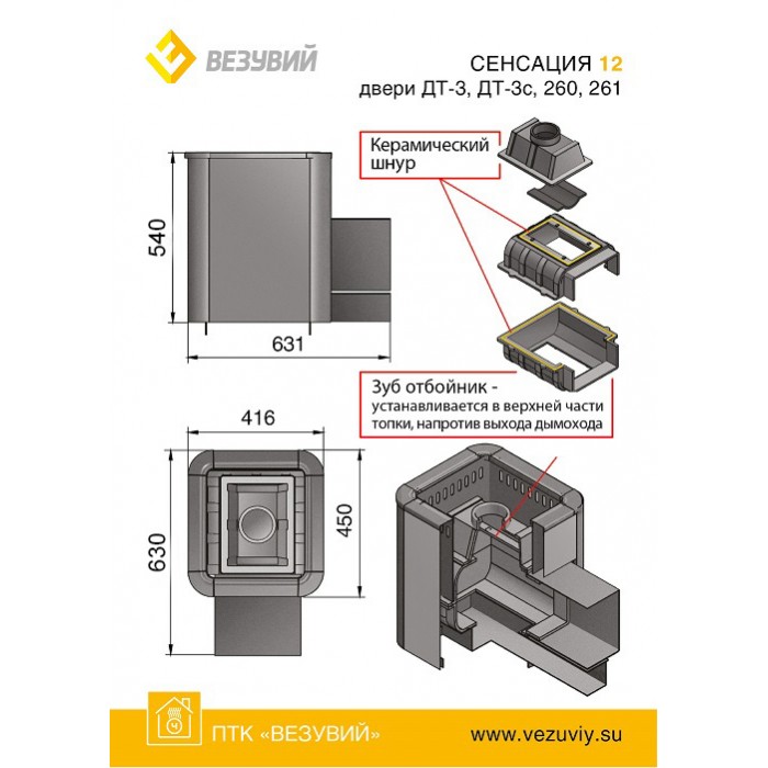Печь ВЕЗУВИЙ Сенсация 12 Антрацит (ДТ-3С)