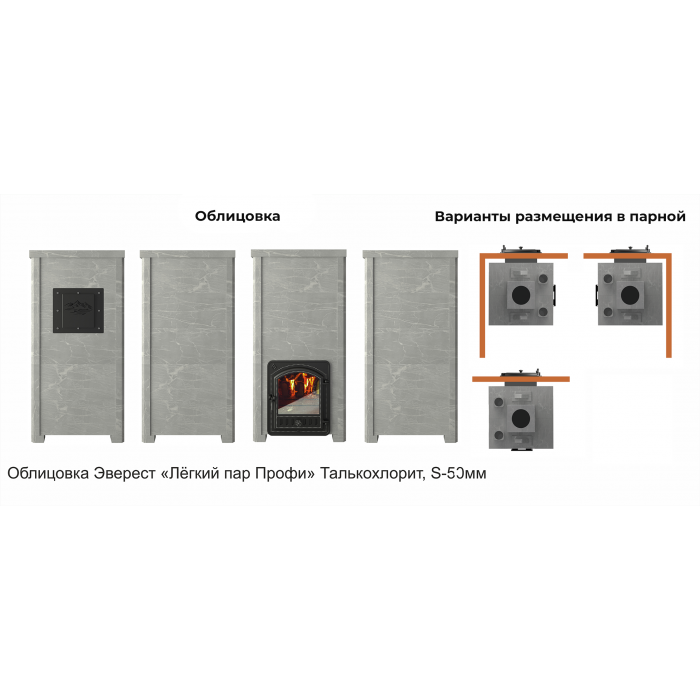 Печь Эверест "Легкий пар Профи" каменка из нерж. стали, Талькохлорит, S-50 мм (Everest)