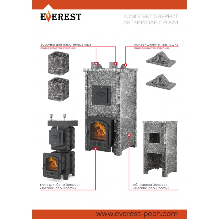 Печь Эверест "Легкий пар Профи" каменка из нерж. стали, Талькохлорит, S-50 мм (Everest)