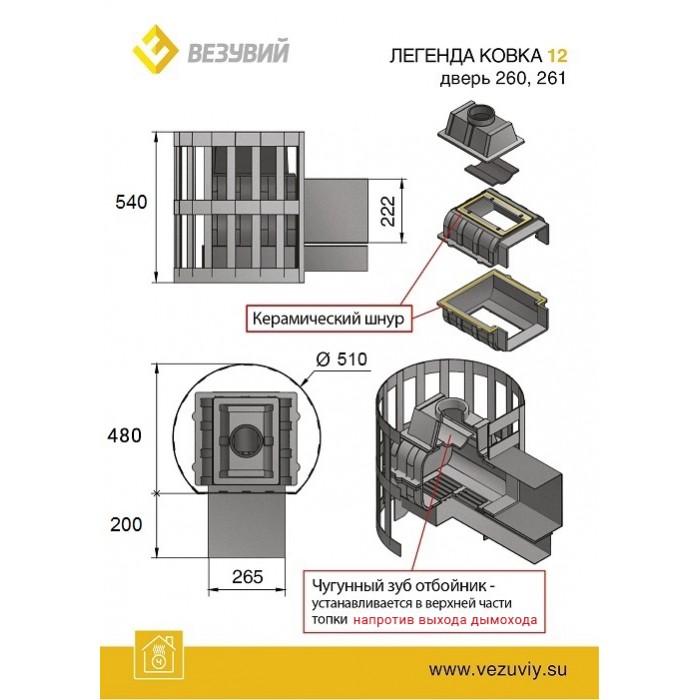 Печь ВЕЗУВИЙ Легенда Стандарт 12 (ДТ-3)