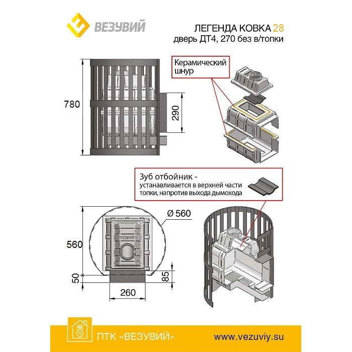 Печь ВЕЗУВИЙ Легенда Ковка 28 (270) б/в