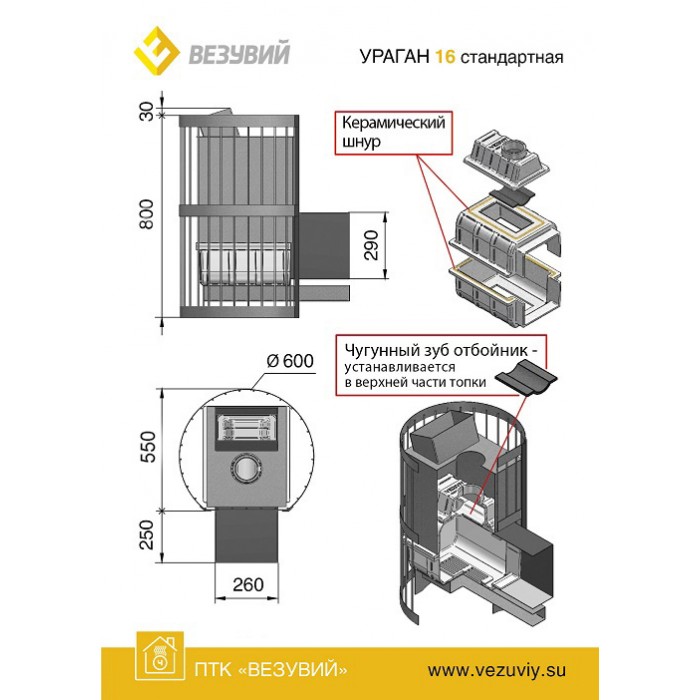 Печь ВЕЗУВИЙ Ураган Ковка 16 (270)
