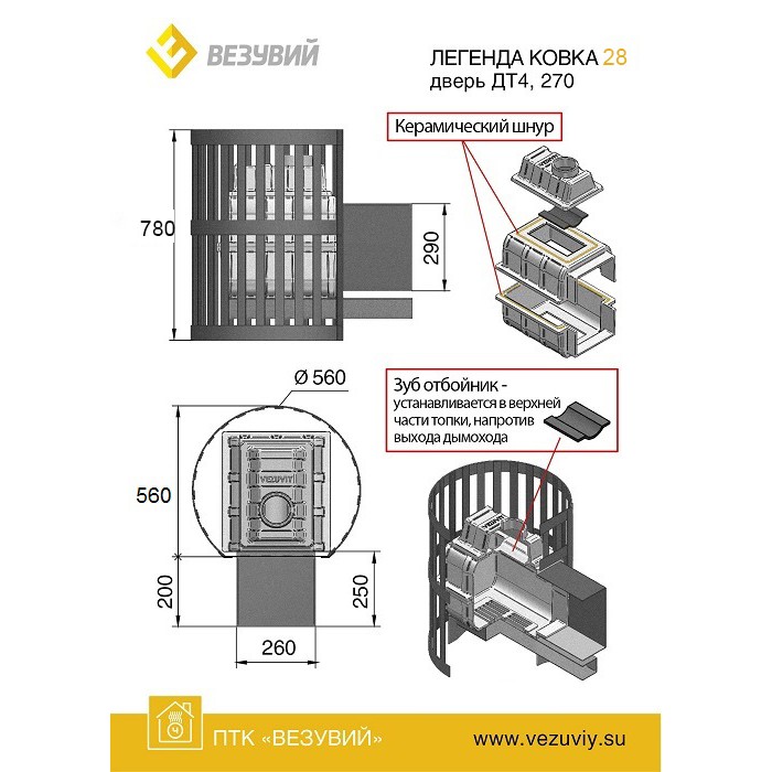 Печь ВЕЗУВИЙ Легенда Ковка 28 (270)