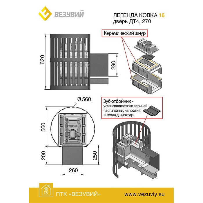 Печь ВЕЗУВИЙ Легенда Ковка 16 (270)