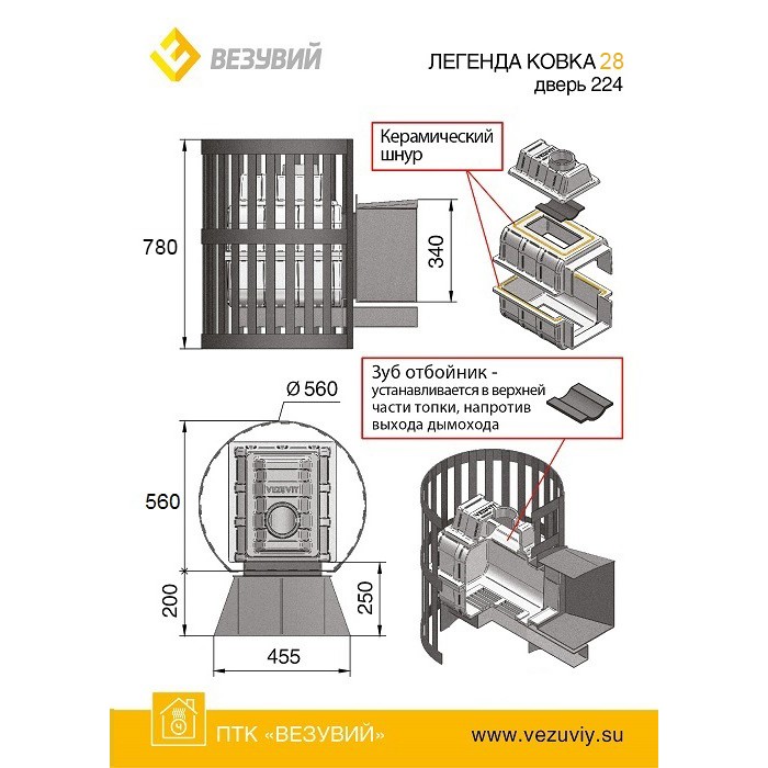 Печь ВЕЗУВИЙ Легенда Ковка 28 (224)