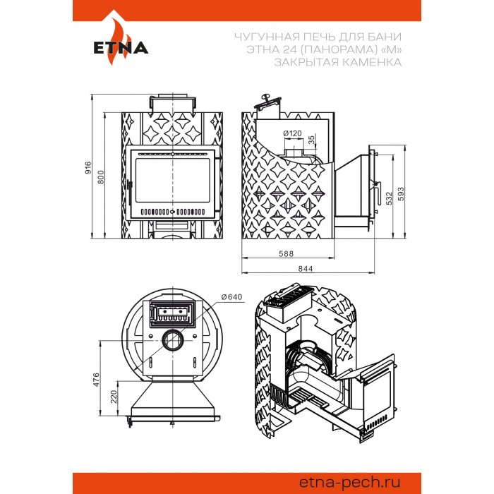 Чугунная печь для бани ЭТНА 24 (Панорама) "М" Закрытая каменка