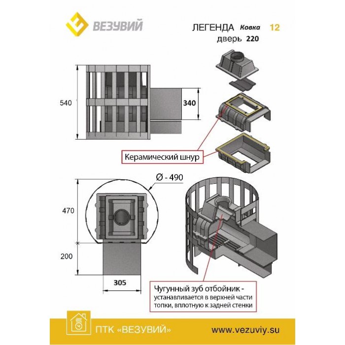 Печь ВЕЗУВИЙ Легенда Ковка 12 (220)