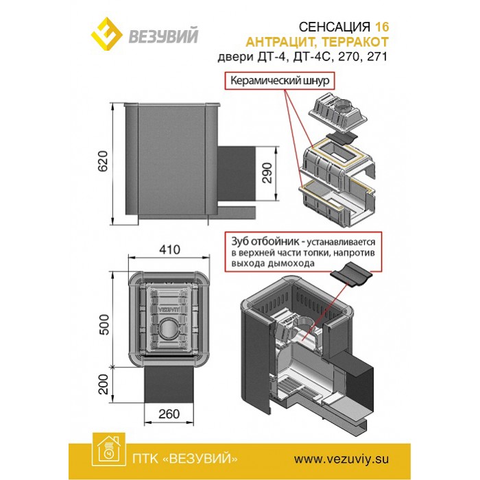 Печь ВЕЗУВИЙ Сенсация 16 Антрацит (ДТ-4)