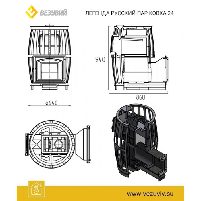 Печь ВЕЗУВИЙ Легенда Русский пар Ковка 24 (271)