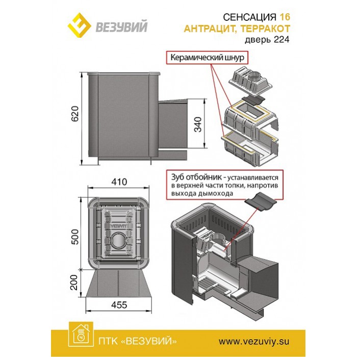 Печь ВЕЗУВИЙ Сенсация 16 Антрацит (224)