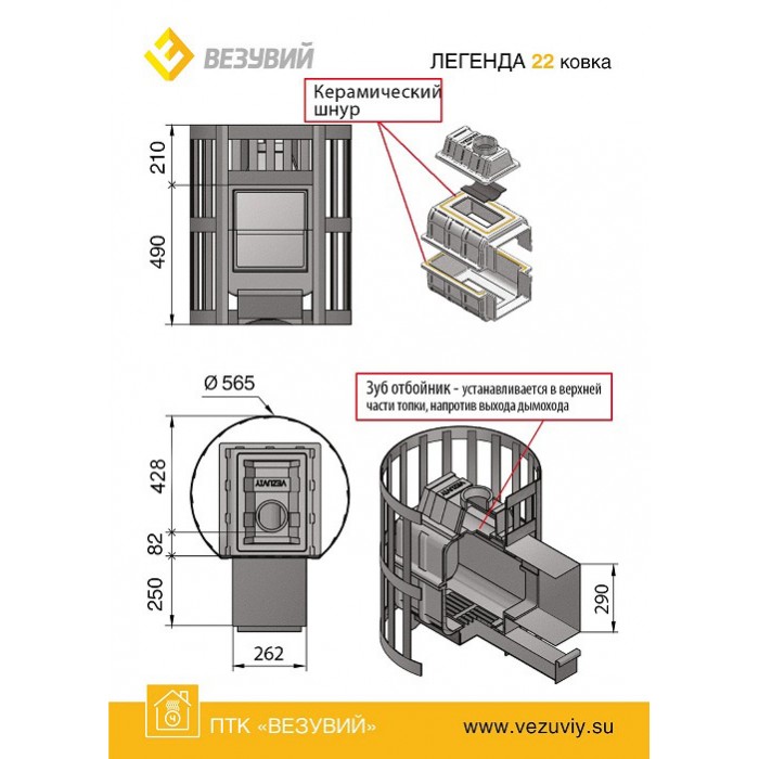 Печь ВЕЗУВИЙ Легенда Стандарт 22 (ДТ-4С)