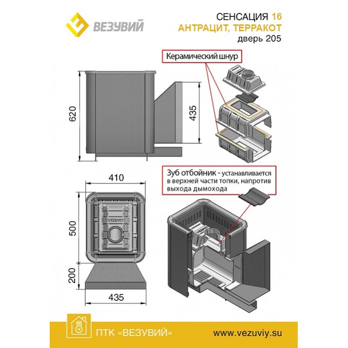 Печь ВЕЗУВИЙ Сенсация 16 Антрацит (205)