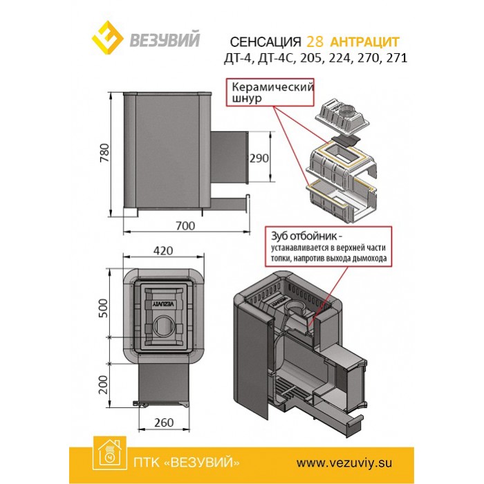Печь ВЕЗУВИЙ Сенсация 28 Антрацит (205)