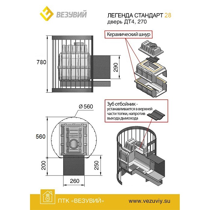 Печь ВЕЗУВИЙ Легенда Стандарт 28 (ДТ-4С)