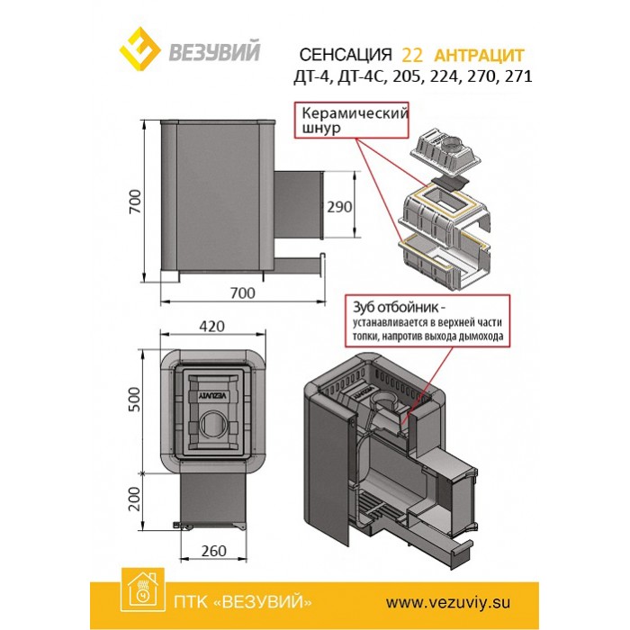 Печь ВЕЗУВИЙ Сенсация 22 Антрацит (224)