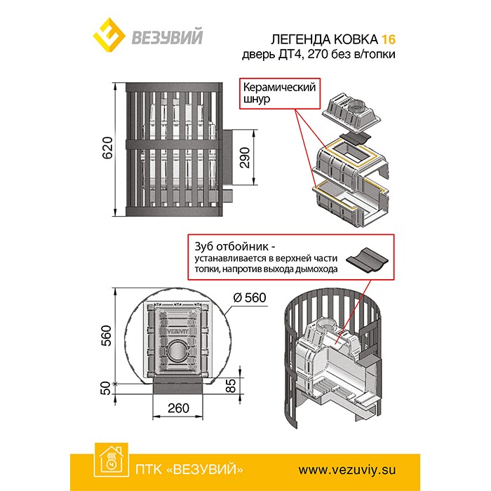 Печь ВЕЗУВИЙ Легенда Ковка 16 (270) б/в