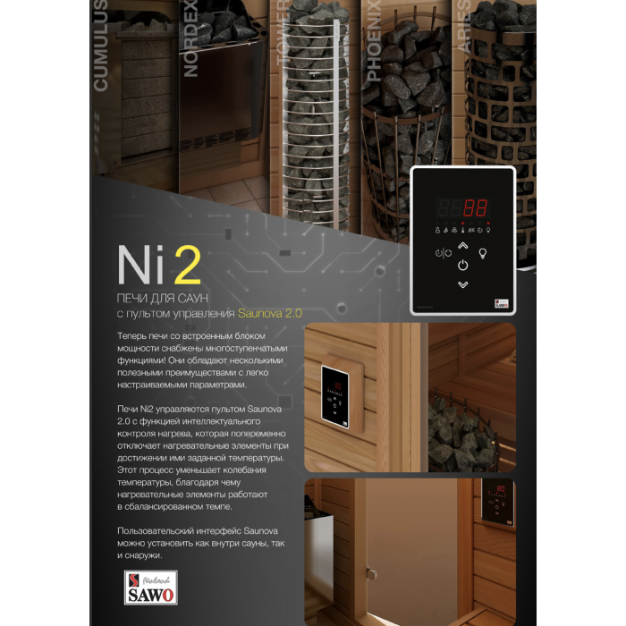 Электрическая печь SAWO Aries ARI3-75Ni2-WL-P