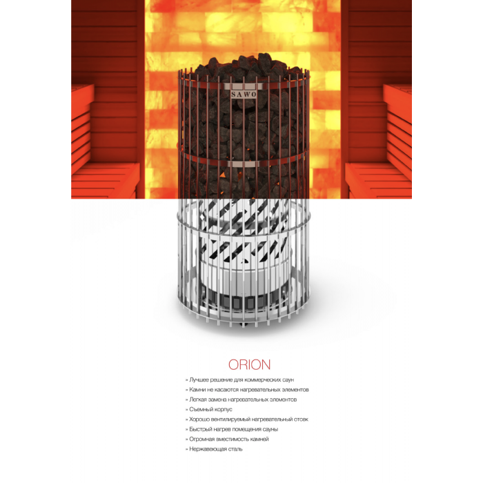Электрическая печь SAWO Orion ORN-90NS-G-P