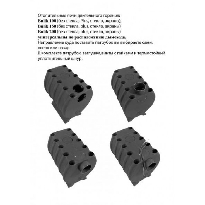 Отопительная печь Берёзка Bulik 200 PLUS