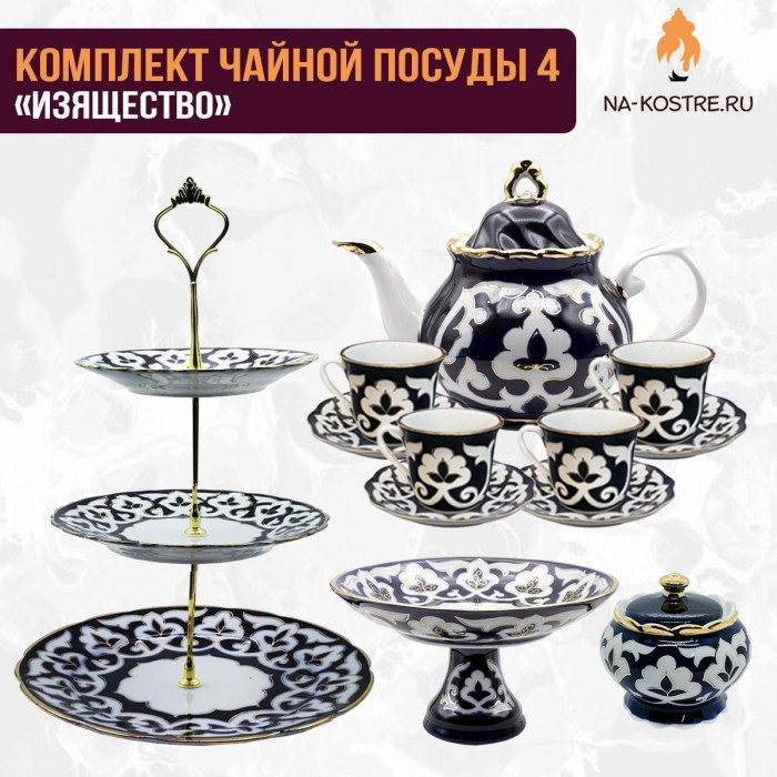 Комплект чайной посуды 4 «Изящество»