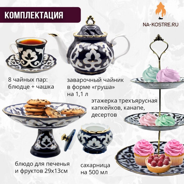 Комплект чайной посуды 4 «Изящество»