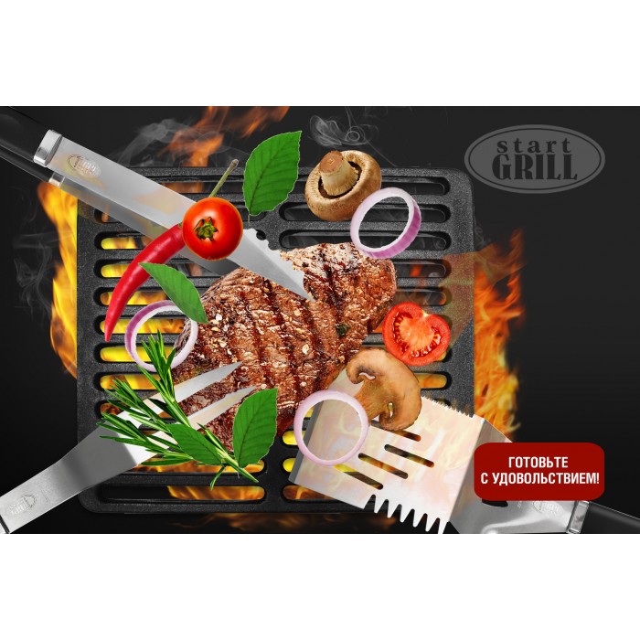 Набор для гриля SG Start Grill