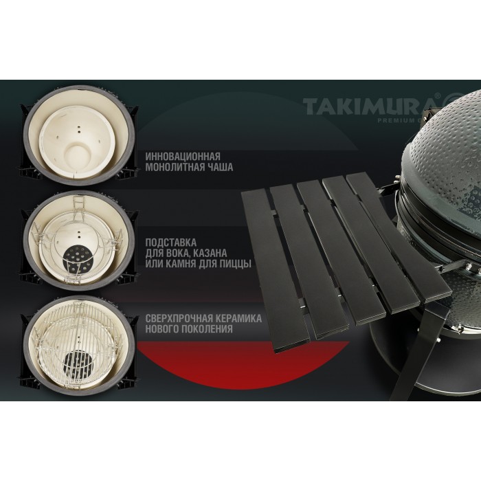 Керамический гриль Takimura 18 дюйма (графит) Start Grill