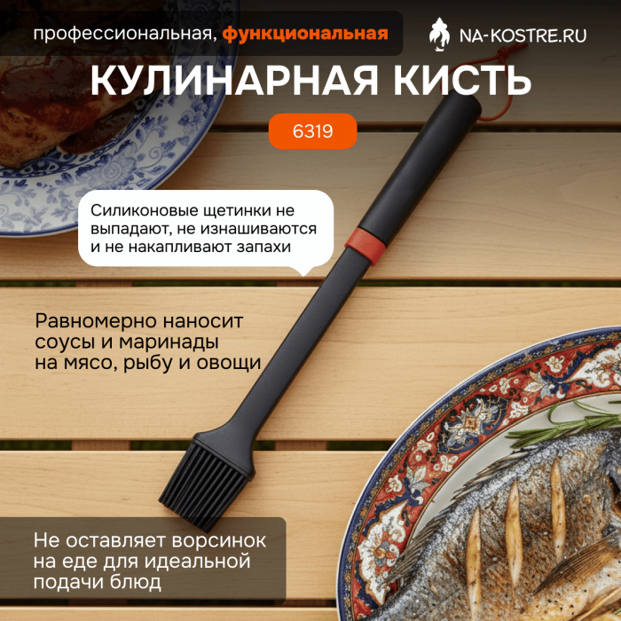 Кулинарная кисть для гриля Weber 6319