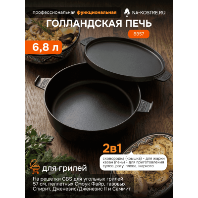 Голландская печь Duo GBS Weber 8857