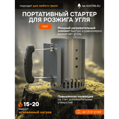 Портативный стартер для розжига угля Weber 7447