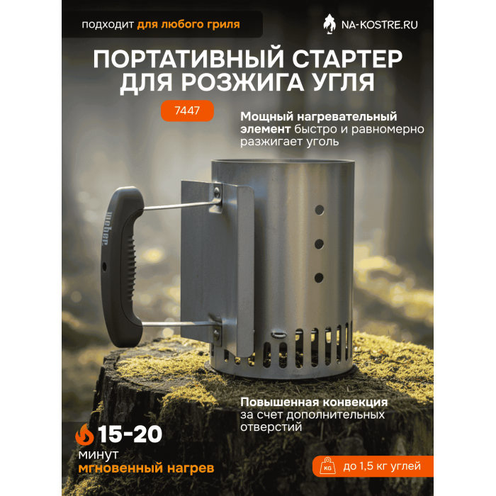 Портативный стартер для розжига угля Weber 7447
