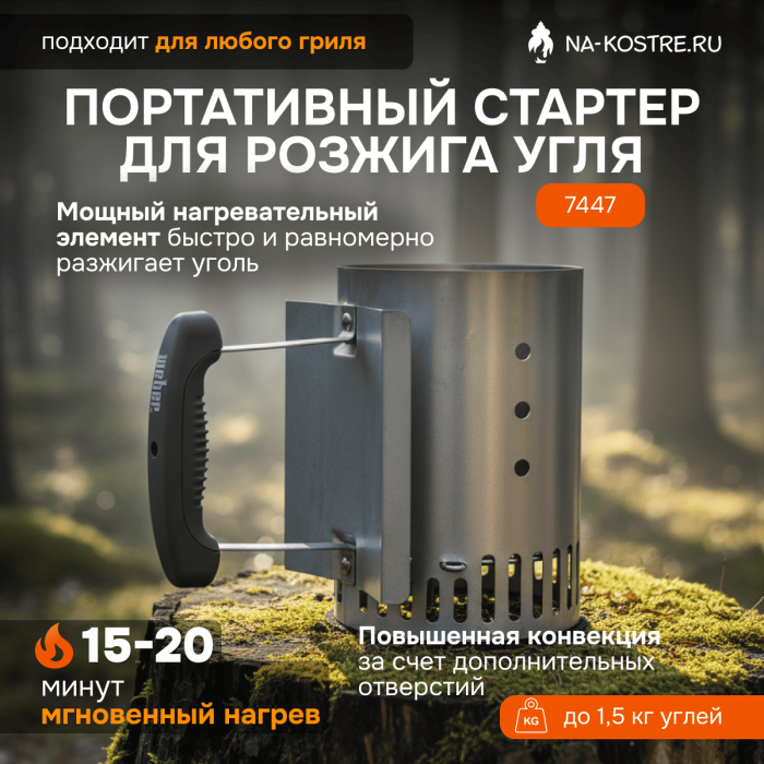 Портативный стартер для розжига угля Weber 7447