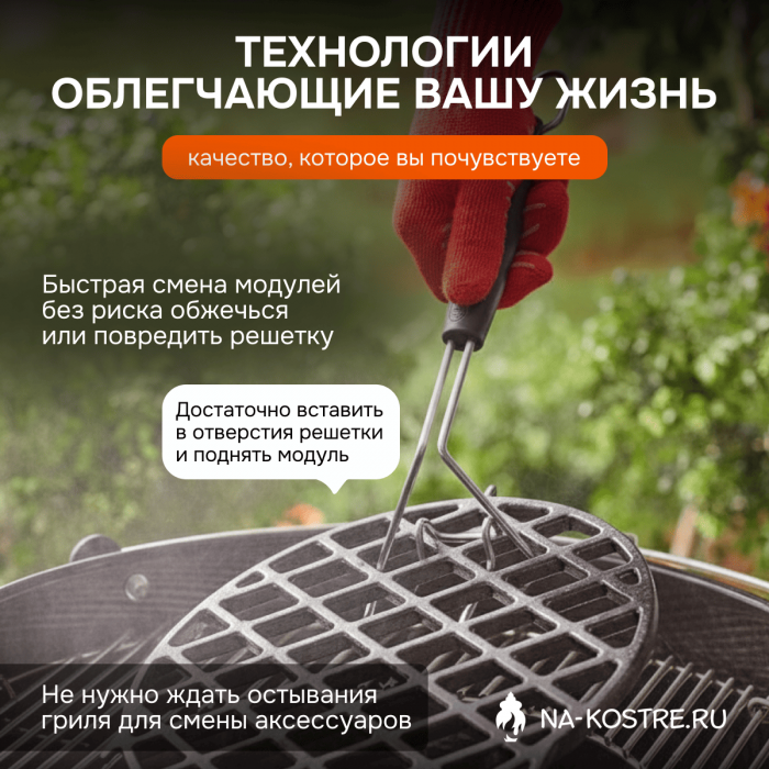 Съемник для решетки Weber GBS 8844