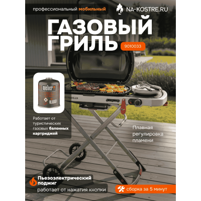 Газовый гриль Weber Traveler 9010033