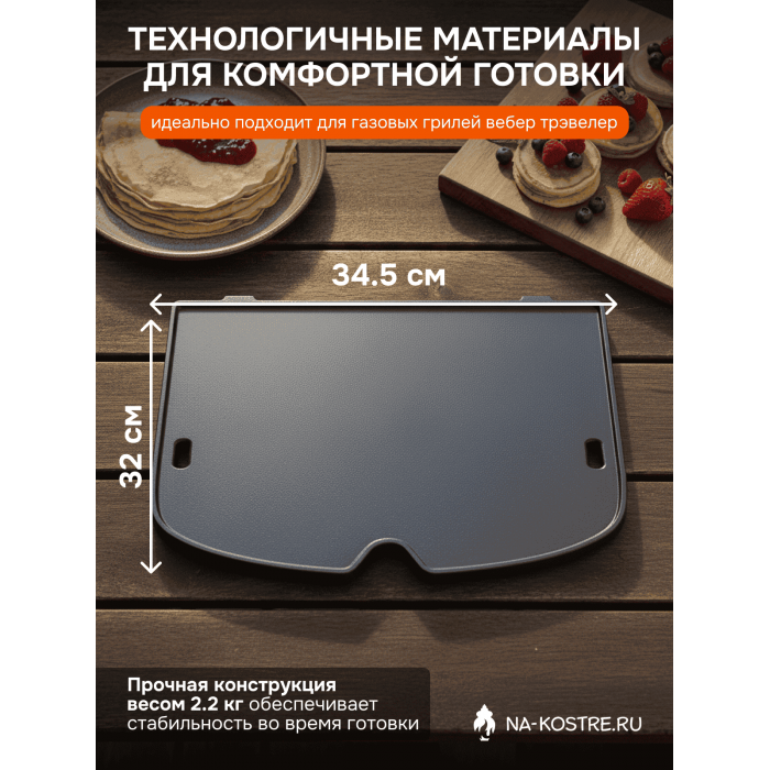 Противень чугунный для газового гриля Weber Traveler 7034