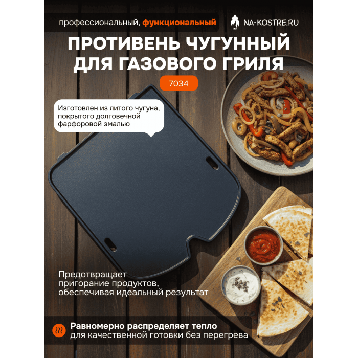 Противень чугунный для газового гриля Weber Traveler 7034