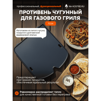 Противень чугунный для газового гриля Weber Traveler 7034