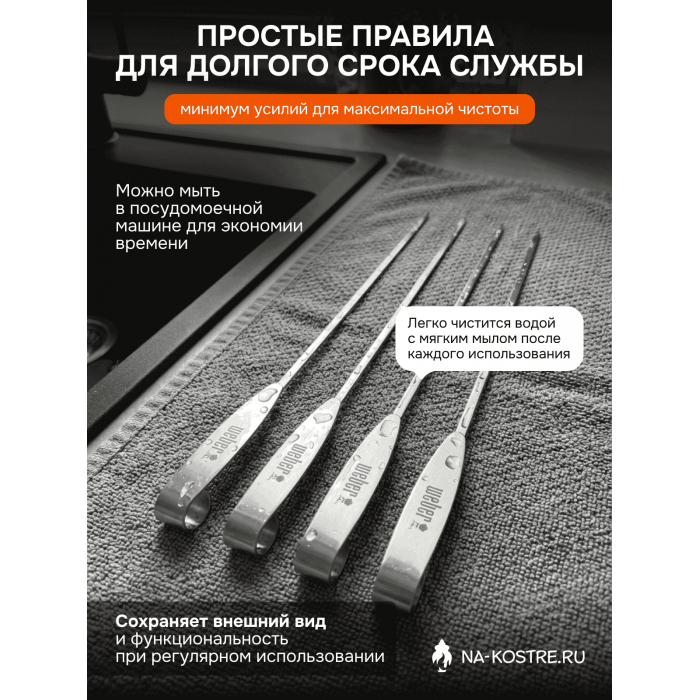 Набор двойных шпажек Weber ETGS 7618