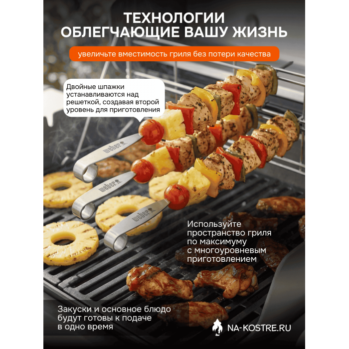 Набор двойных шпажек Weber ETGS 7618