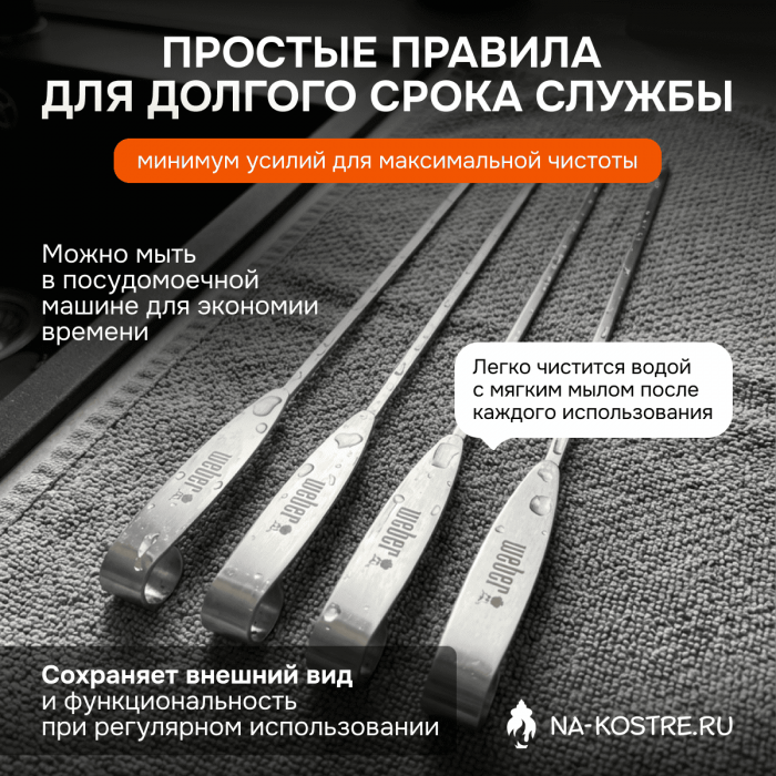 Набор двойных шпажек Weber ETGS 7618