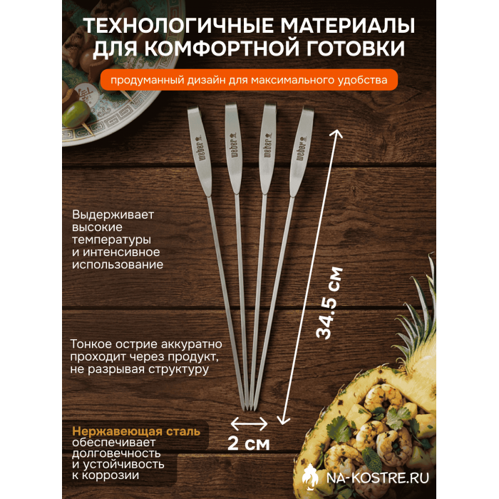 Набор двойных шпажек Weber ETGS 7618