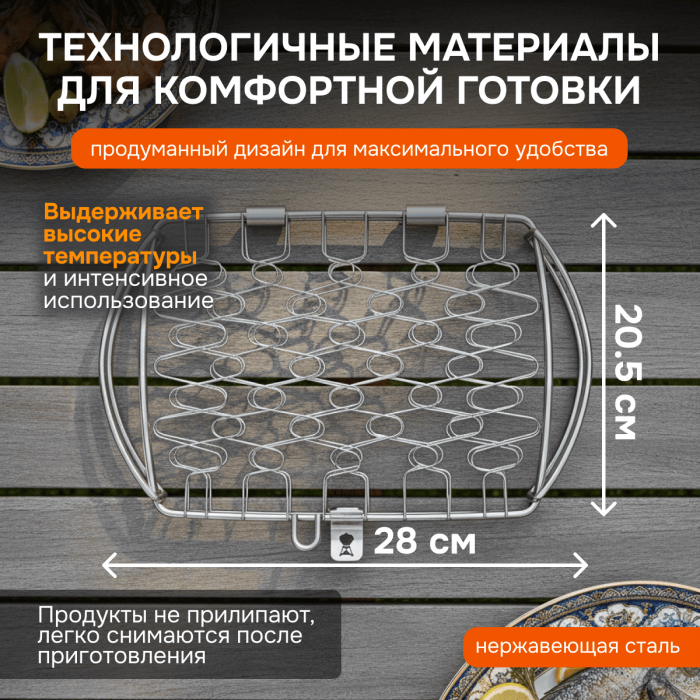 Малая сетка для жарки рыбы и овощей Weber 6470