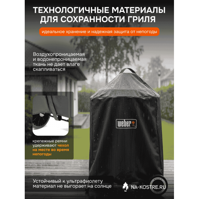 Чехол для угольных грилей 57 cm Weber 7143
