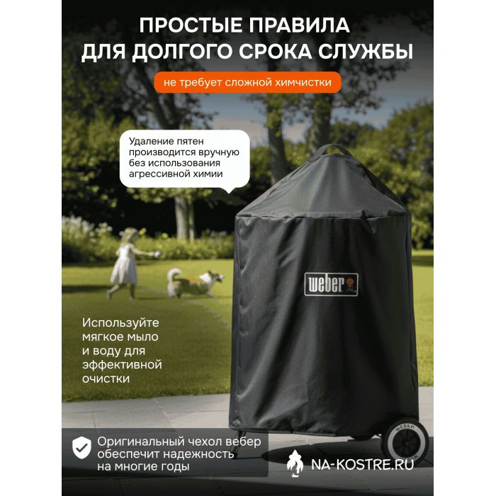 Чехол для угольных грилей 57 cm Weber 7143