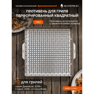 Противень для запекания Crafted Weber 7683